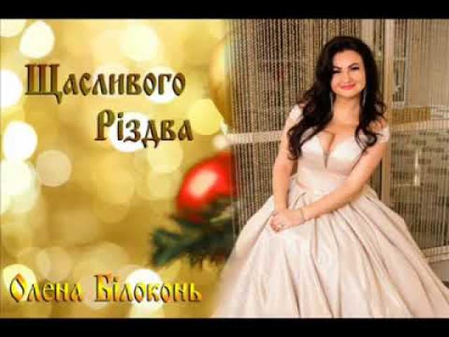 Embedded thumbnail for Щасливого Різдва